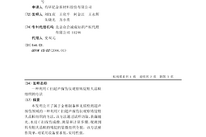 利用C扫超声探伤仪观察铸锭粗大晶粒组织的方法