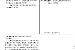 探伤渗透液及其制备方法