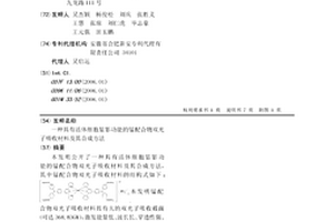 具有活体细胞显影功能的锰配合物双光子吸收材料及其合成方法