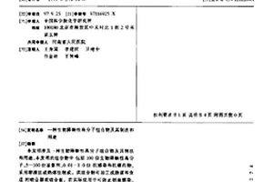 生物降解性高分子组合物及其制法和用途