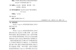 基于Logistic模型的数控机床刀具可靠性评估方法