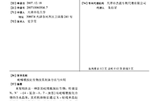 吡嗪酰胺衍生物及其制备方法与应用