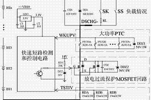 高安全性动力锂电池组放电短路保护控制系统