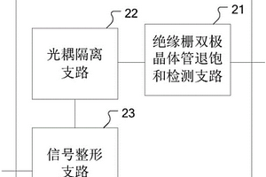 绝缘栅双极晶体管检测保护电路及高压变频器