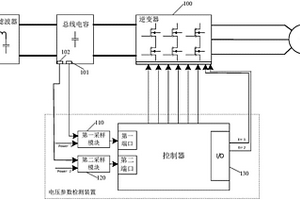 电机驱动器的电压参数检测装置及电机驱动器