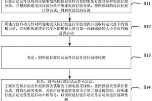 高压输电线路的行波故障检测方法、设备及介质