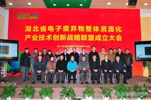 湖北省电子废弃物整体资源化产业技术创新战略联盟