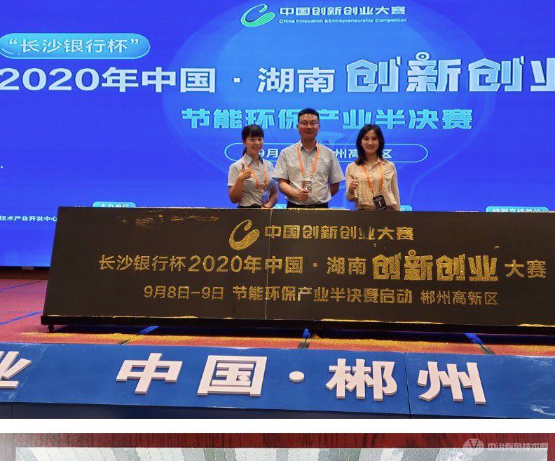 祝贺我司荣获2020年湖南创新创业大赛优秀奖