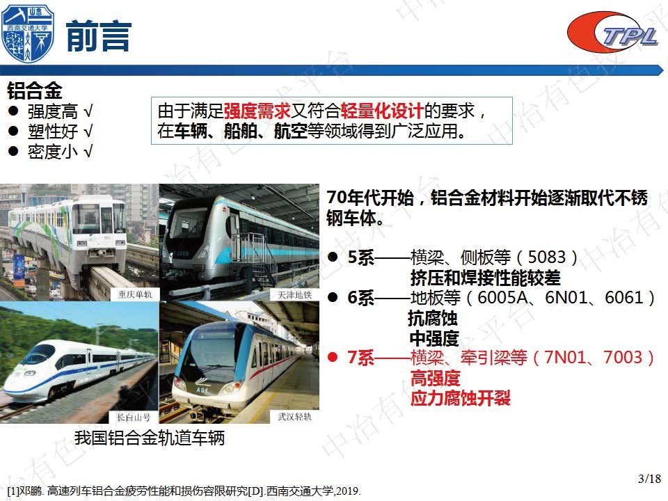 激光复合热源修复高速列车A7N01铝合金接头性能