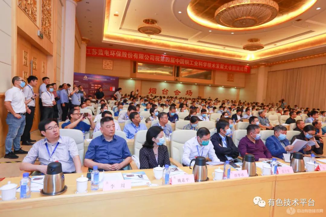 第四届中国铜工业科学技术发展大会