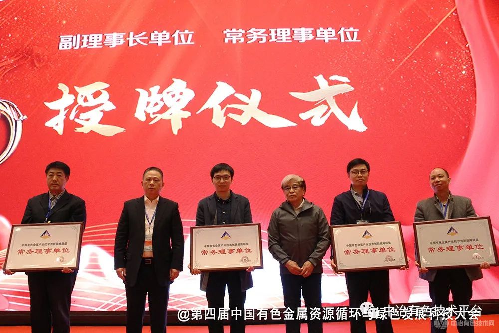 中国有色金属产业技术创新战略联盟新增常务理事单位授牌仪式