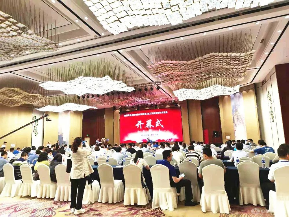  “全国先进金属功能材料制备/加工及应用技术交流会”大会开幕式