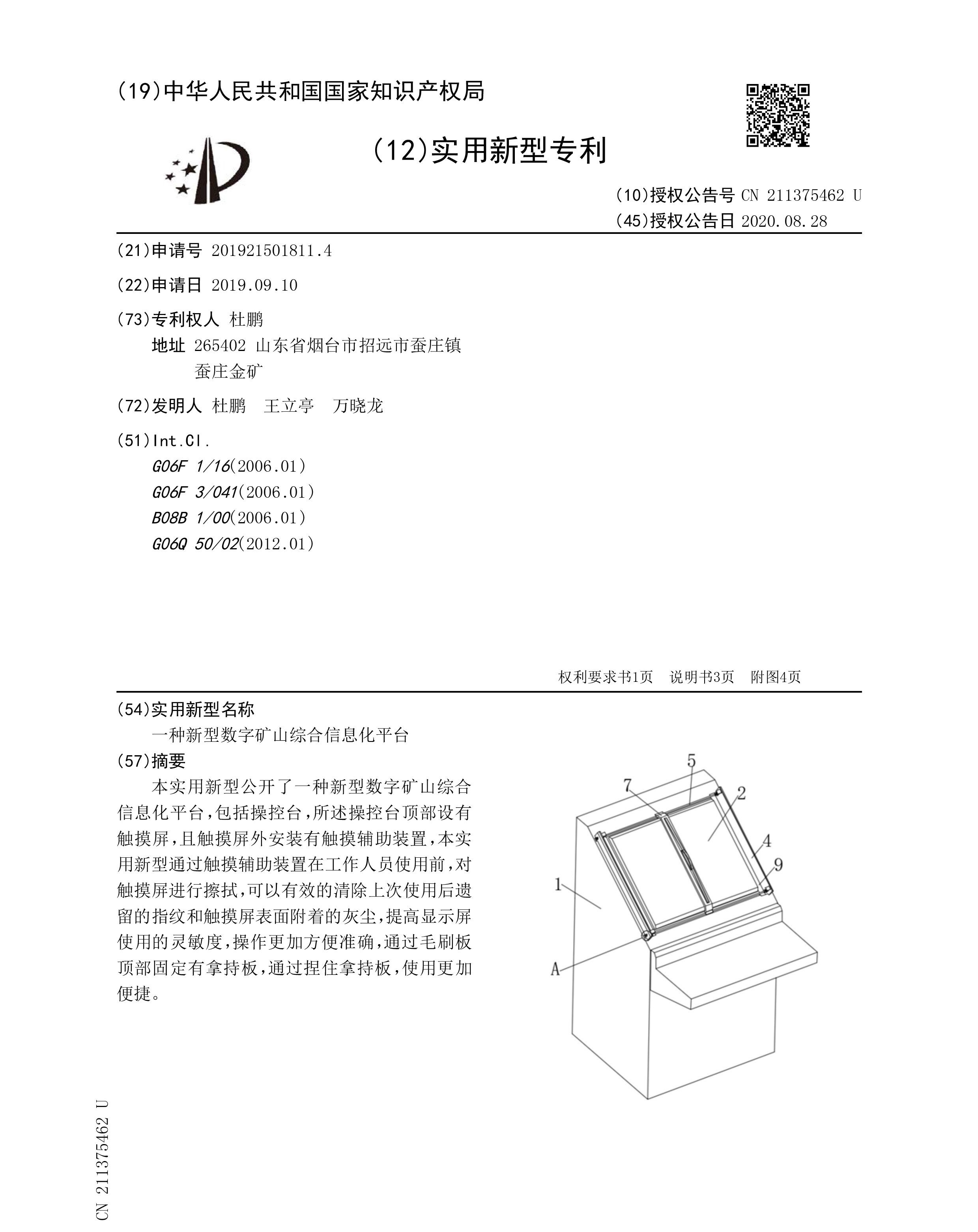 新型数字矿山综合信息化平台