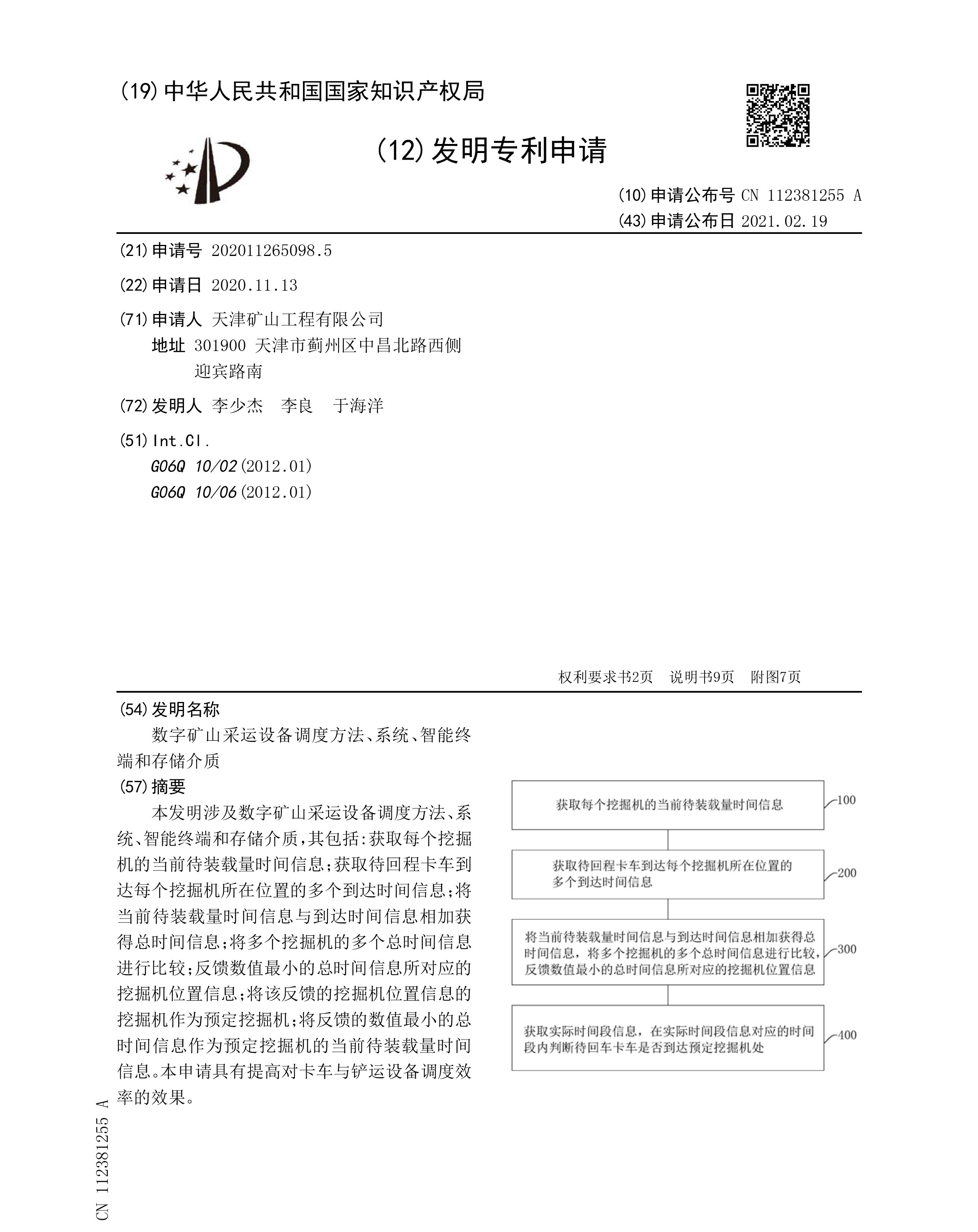 数字矿山采运设备调度方法、系统、智能终端和存储介质