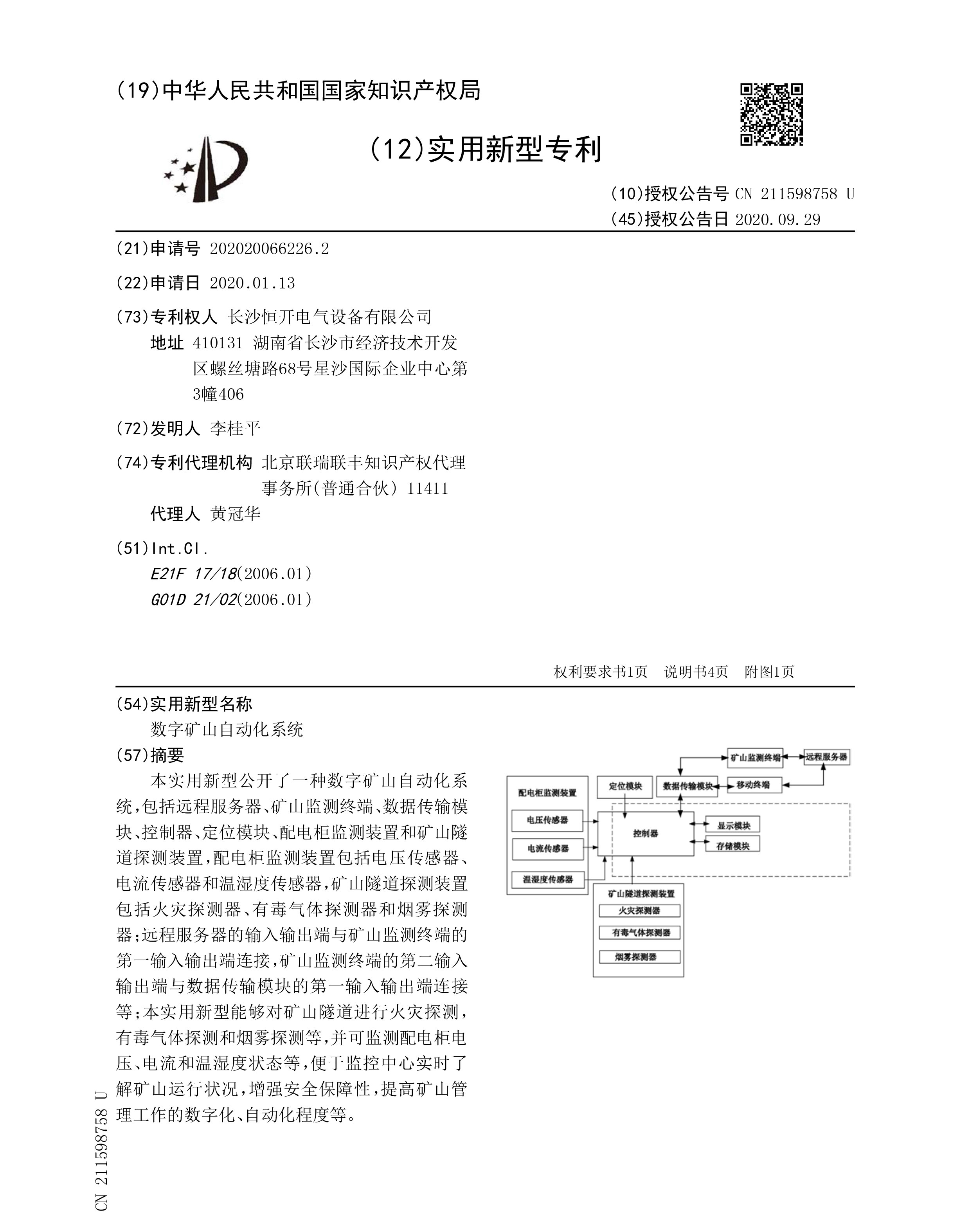 数字矿山自动化系统