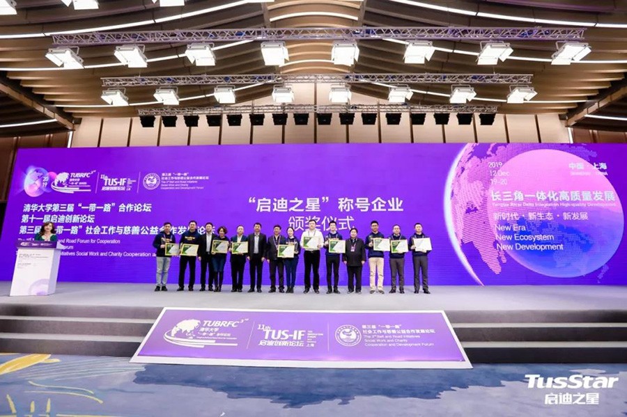 北京霍里思特科技喜获2019年度 “启迪之星”企业