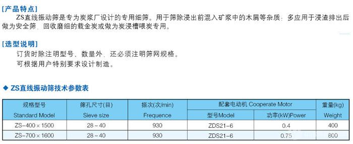 ZS直线振动筛特点