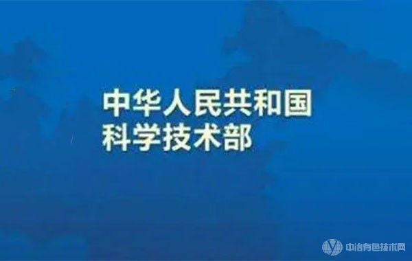 科技部发布国家重点研发计划“典型脆弱生态系统保护与修复”等11个重点专项2022年度定向项目申报指南