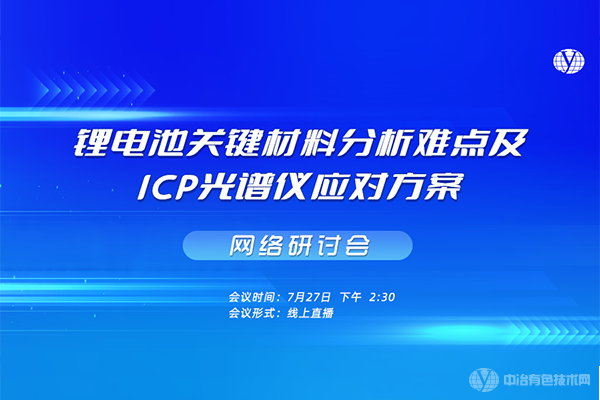 别做因为电池材料糊掉的大厂--锂电池关键材料分析难点及ICP光谱仪应对方案