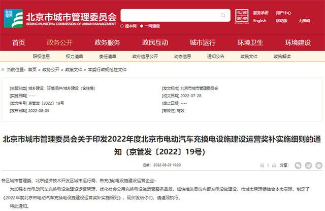 “十四五”末，北京力争充电桩达70万个，换电站达310座