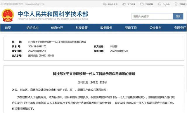 科技部：支持建设智能矿山等新一代人工智能示范应用场景