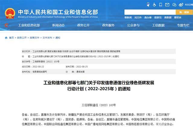 工信部等七部门：六大措施，保障行业绿色用能水平