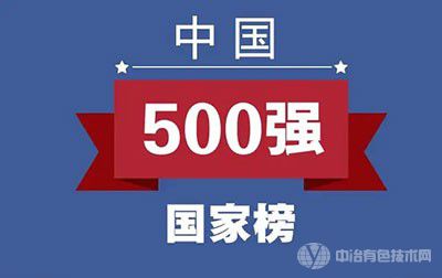 2022中国企业500强名单发布，多家有色企业榜上有名