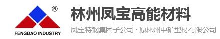 林州凤宝高能材料科技有限公司