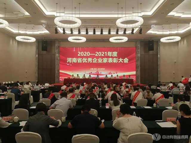 河南省优秀企业家表彰大会举行，多名有色企业家上榜（附名单）
