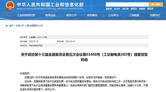 ​工信部：将加快制定新能源汽车动力蓄电池回收利用管理办法