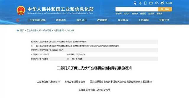 工信部等三部门集体约谈部分光伏企业并提出工作要求