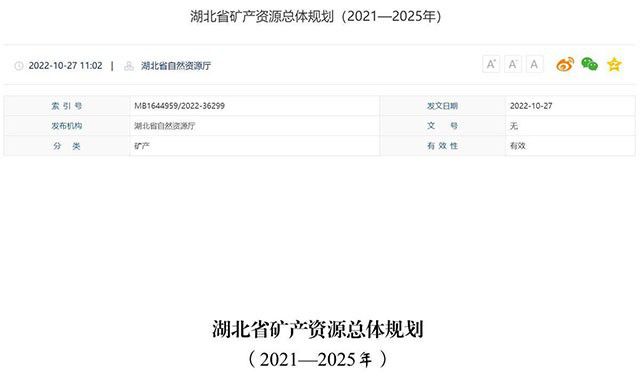 湖北发布矿产资源新规划，在产大中型矿山要达到25%以上