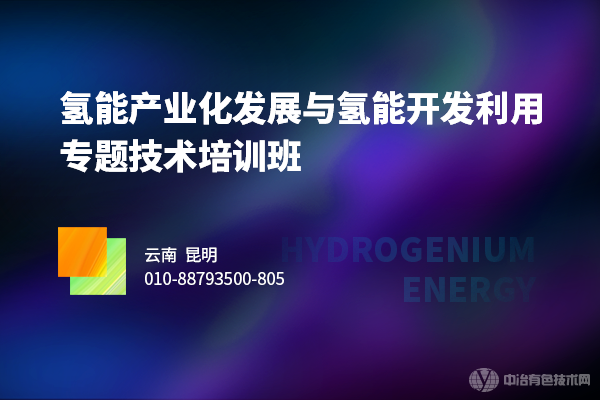 氢能产业化发展与氢能开发利用专题技术