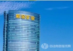 警示 | 紫金矿业子公司非法采矿受重罚，矿业企业需提升合规意识