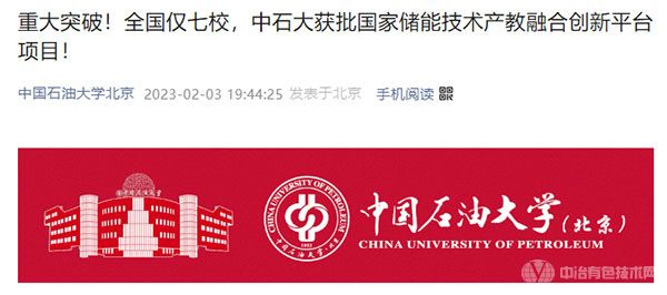 中国石油大学(北京)国家储能技术产教融合创新平台项目正式获批