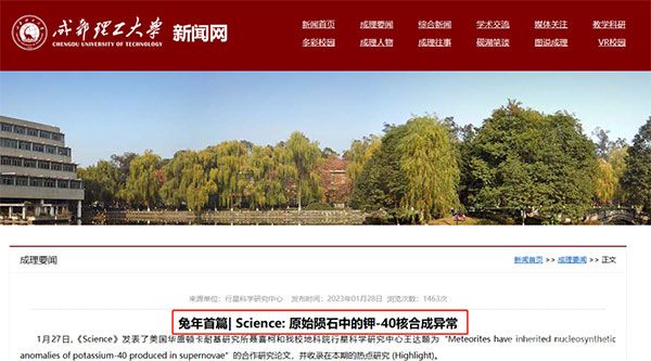 成都理工大学首篇Science研究成果