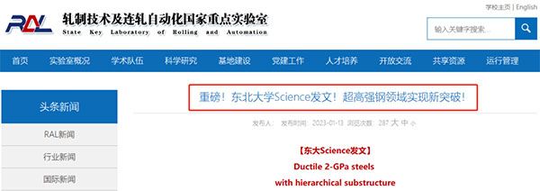 东北大学首篇Science