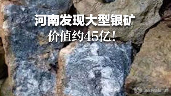 河南勘探到了一座大型银矿