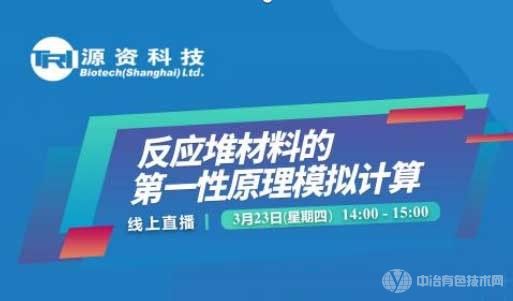 最新！核材料第一性原理计算报告，火热报名中！！