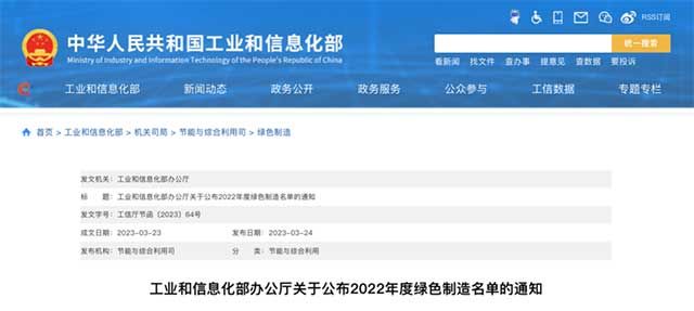 2022年度绿色制造名单通知
