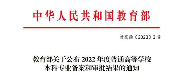 教育部公布：21个新专业来了！