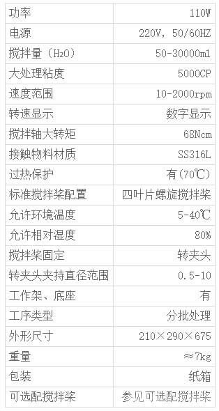 DSP-G6高速电动搅拌机参数