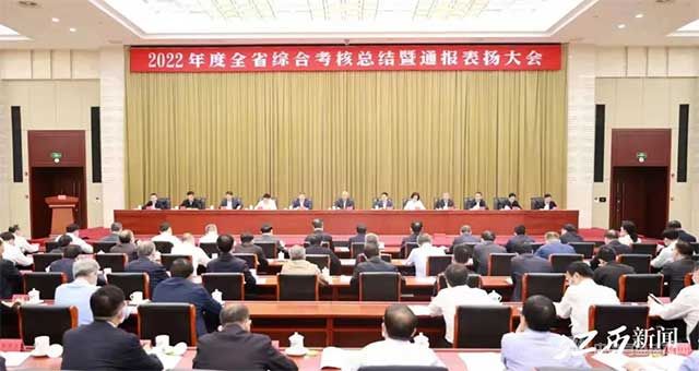 2022年度江西省综合考核总结暨通报表扬大会
