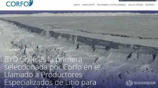 比亚迪：进军智利市场，已获得磷酸铁锂正极材料的生产资质