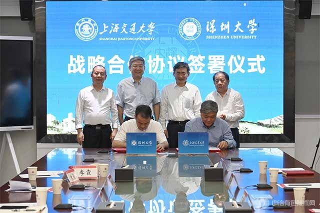 上海交通大学&深圳大学正式签署战略合作协议