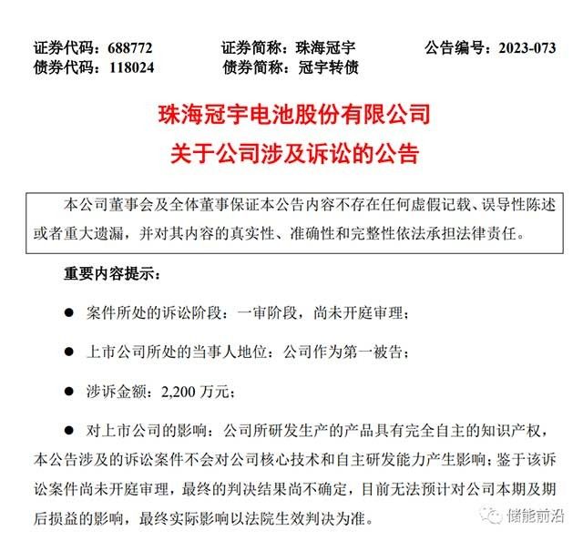 索赔2200万! ATL再次起诉珠海冠宇，涉及多项专利纠纷