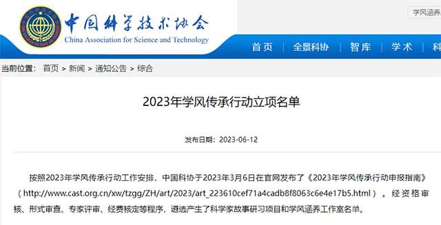 2023年学风传承立项名单