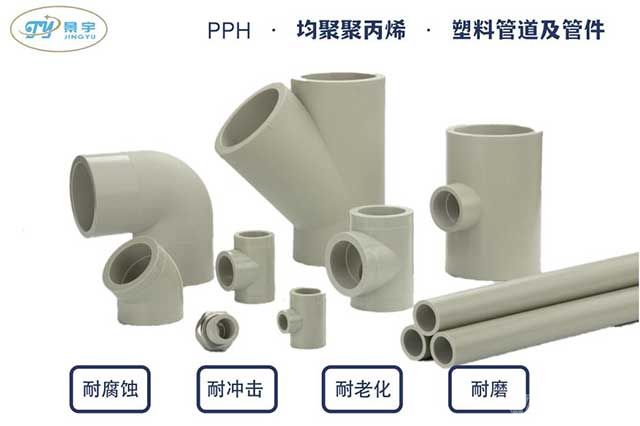 均聚聚丙烯PPH塑料管道及管件