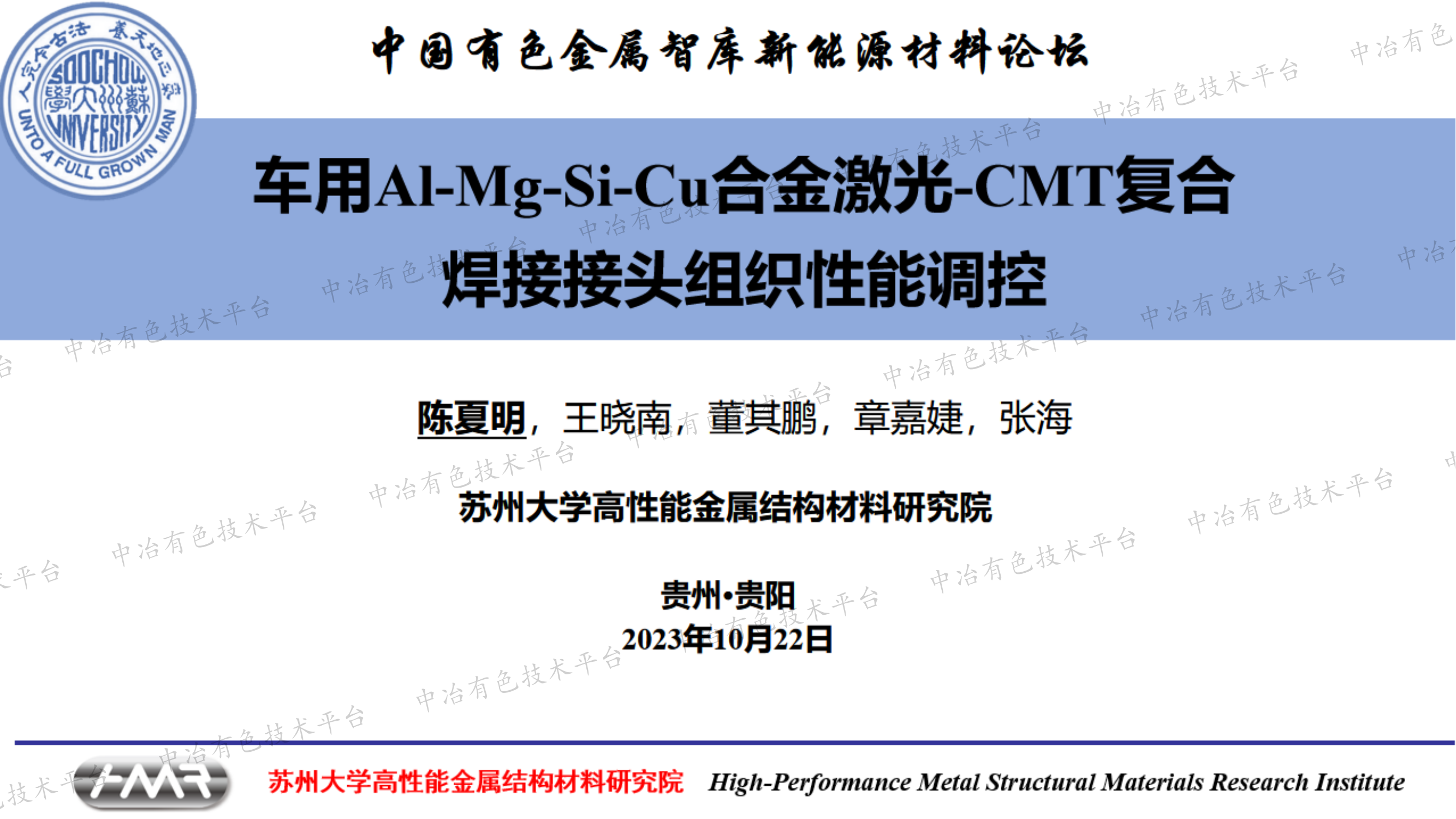 车用Al-Mg-Si-Cu合金激光-CMT复合焊接接头组织性能调控