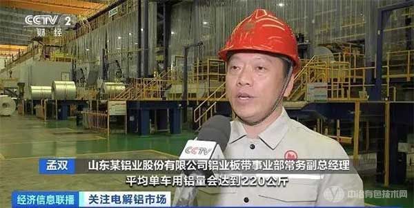 山东某铝业股份有限公司铝业板带事业部常务副总经理 孟双：